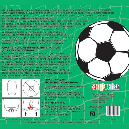 Летающий фонарик Футбольный мяч Инструкция на упаковке
