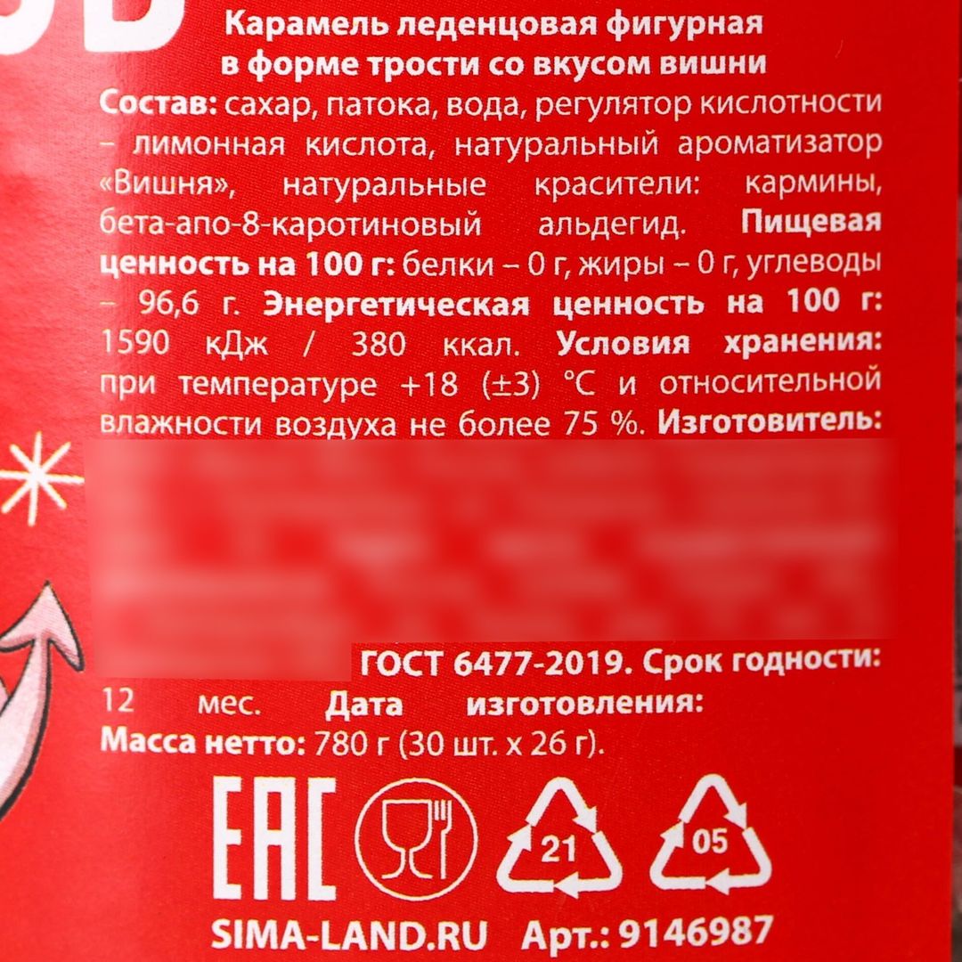 Новогодний леденец Карамельная трость Новогодний леденец Карамельная трость