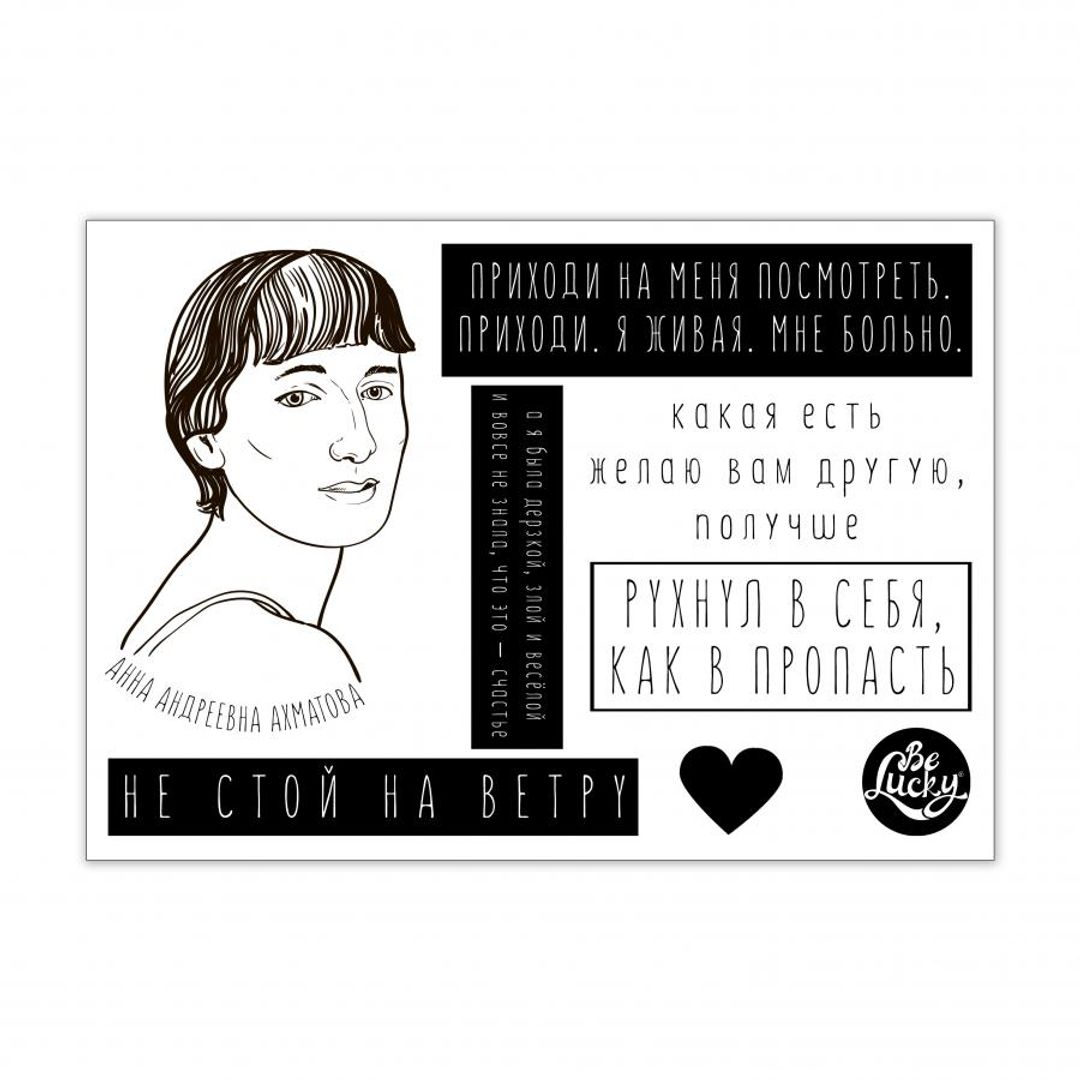 Стикерпак с Ахматовой (набор наклеек)