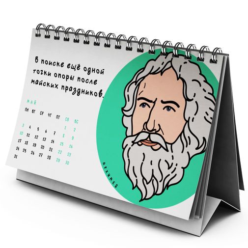 Настольный научный календарь 2021 Настольный научный календарь 2021