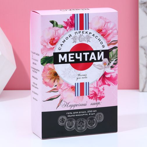 Подарочный набор Мечтай (Гель для душа и мыло) Подарочный набор Мечтай (Гель для душа и мыло)