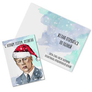 Открытка Есенин С новым годом, хулиган Открытка Есенин С новым годом, хулиган