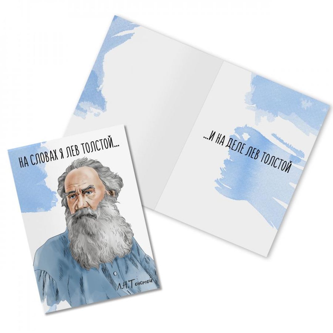 Открытка с Толстым Открытка с Толстым