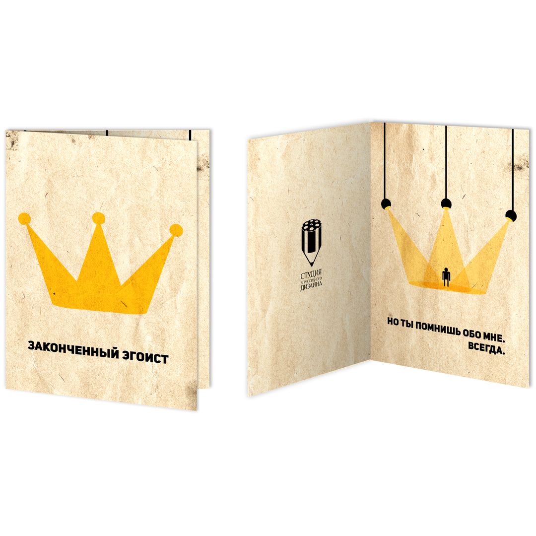 Открытка Альтруистичная