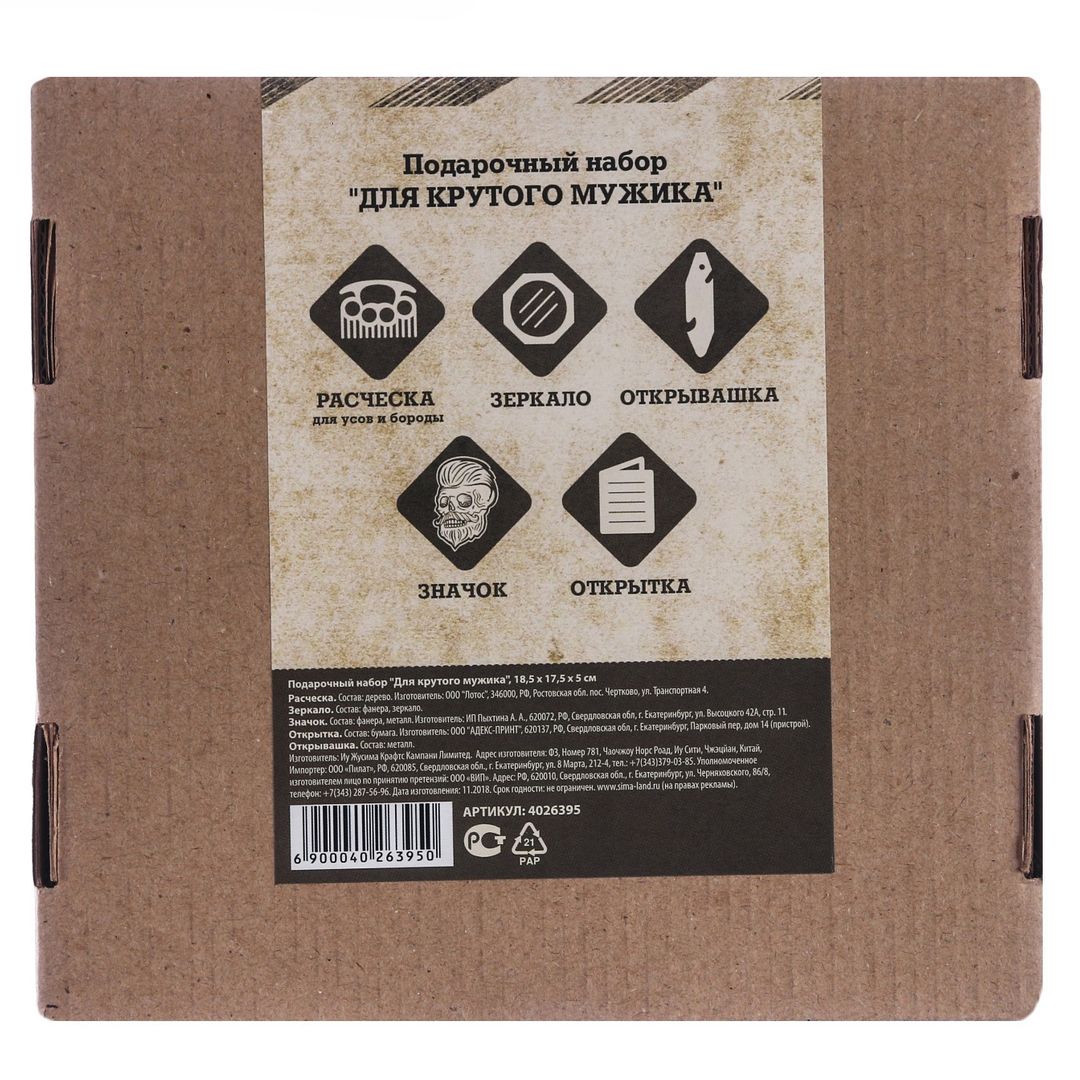 Подарочный набор Для крутого мужика Подарочный набор Для крутого мужика