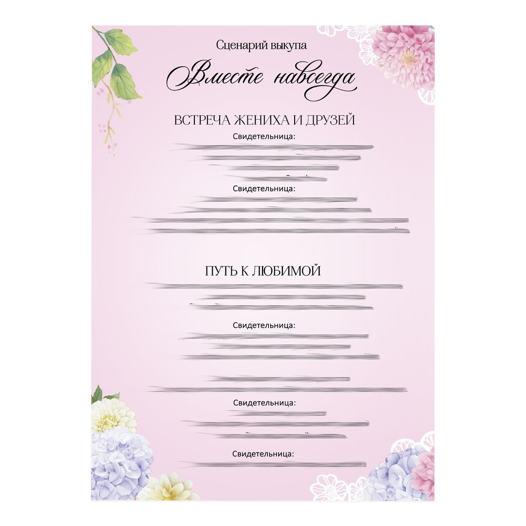 Набор для проведения свадебного выкупа Одно счастье на двоих