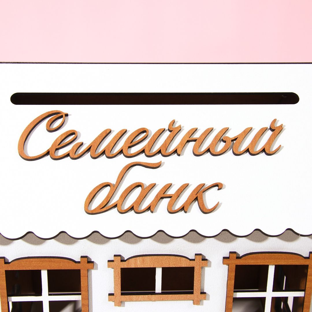 Свадебный банк Дом