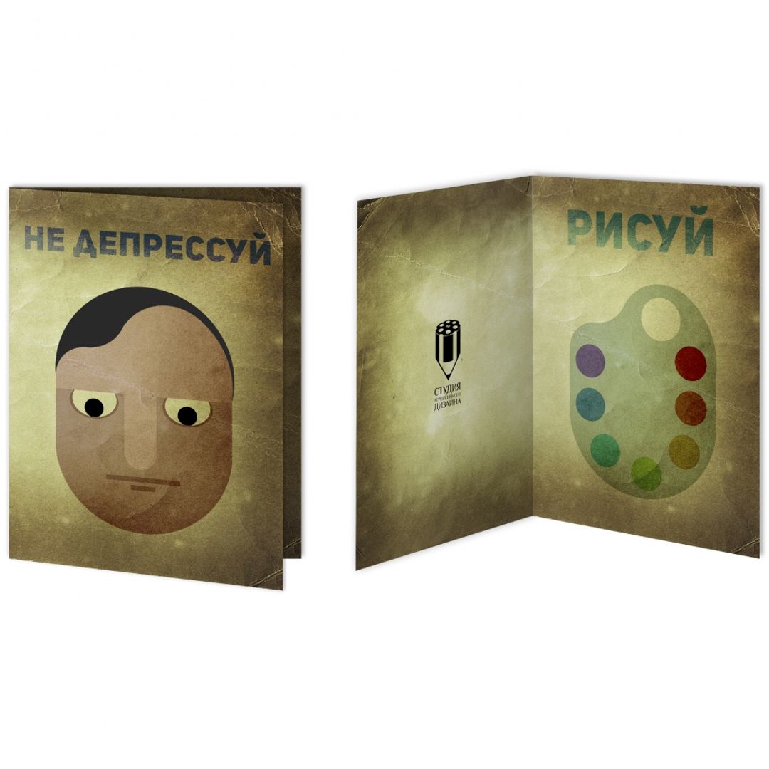 Открытка Рисующая