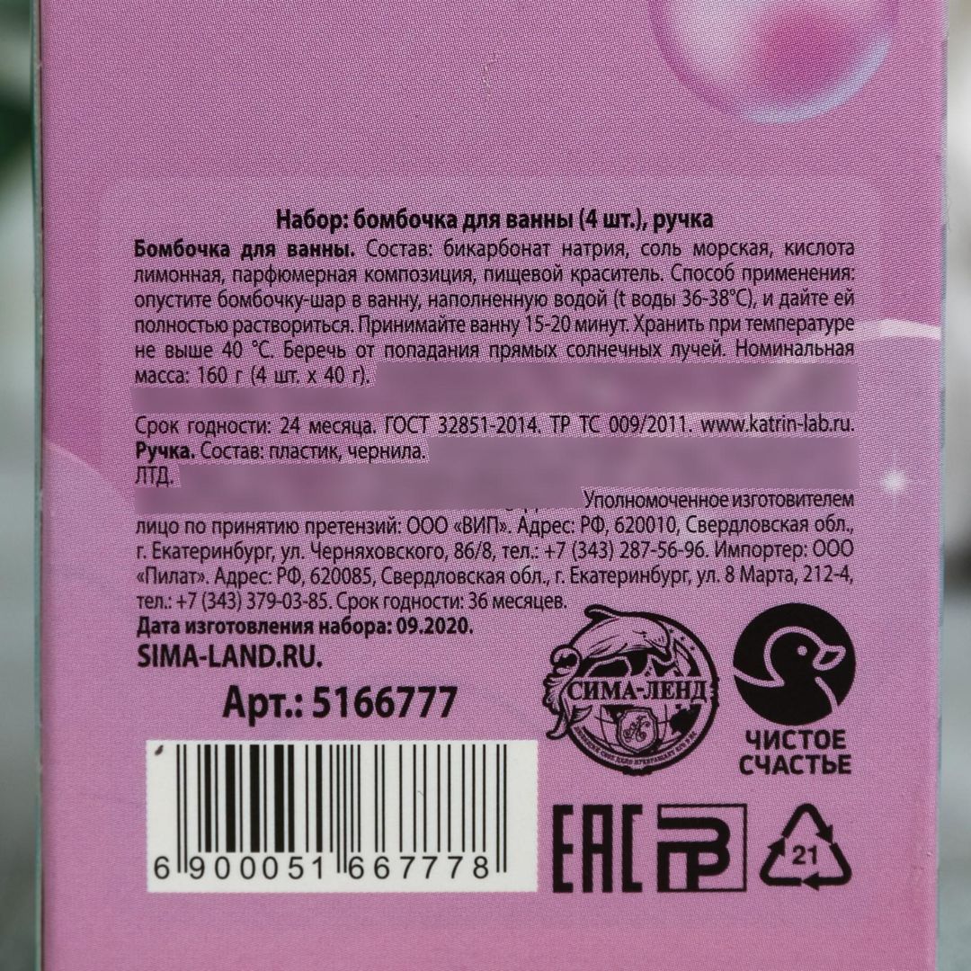 Подарочный набор Чудеса и магия внутри (ручка и бомбочка для ванн 4 шт)