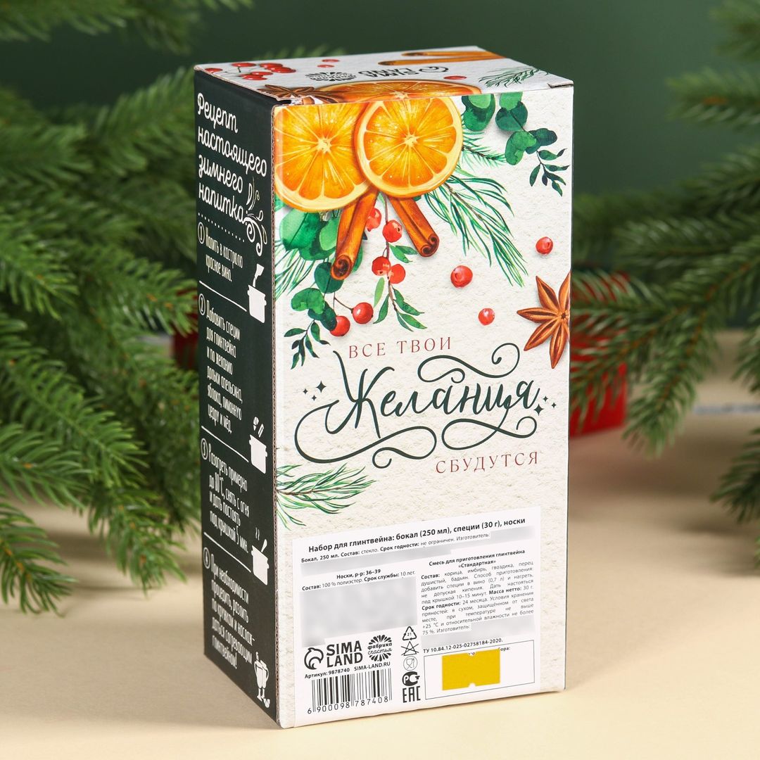 Подарочный набор для глинтвейна Новогоднего тепла