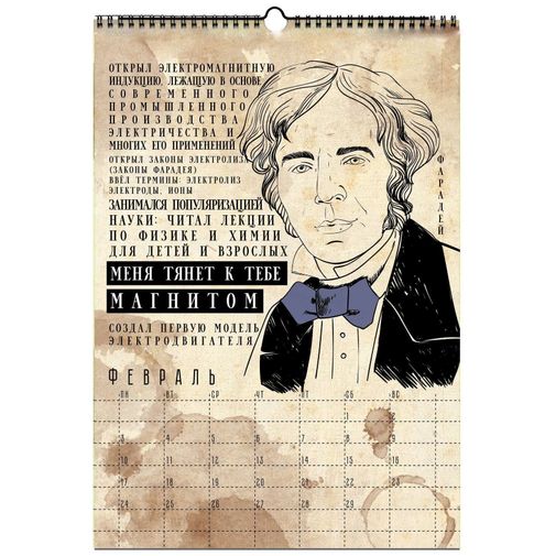 Немножко научный календарь А3 2020