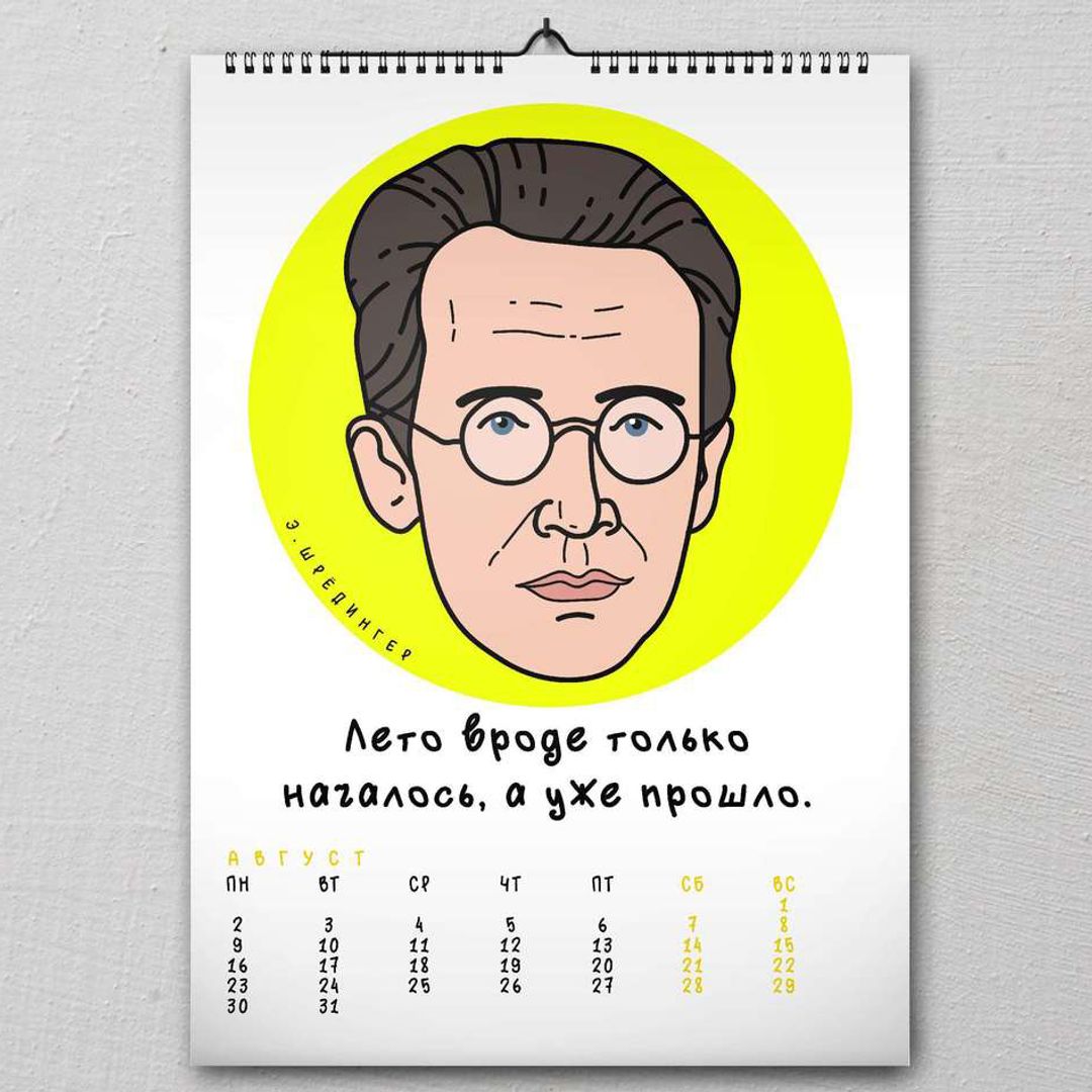 Настенный научный календарь 2021 Настенный научный календарь 2021