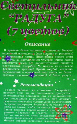 Светильник Радуга в банке Светильник Радуга в банке