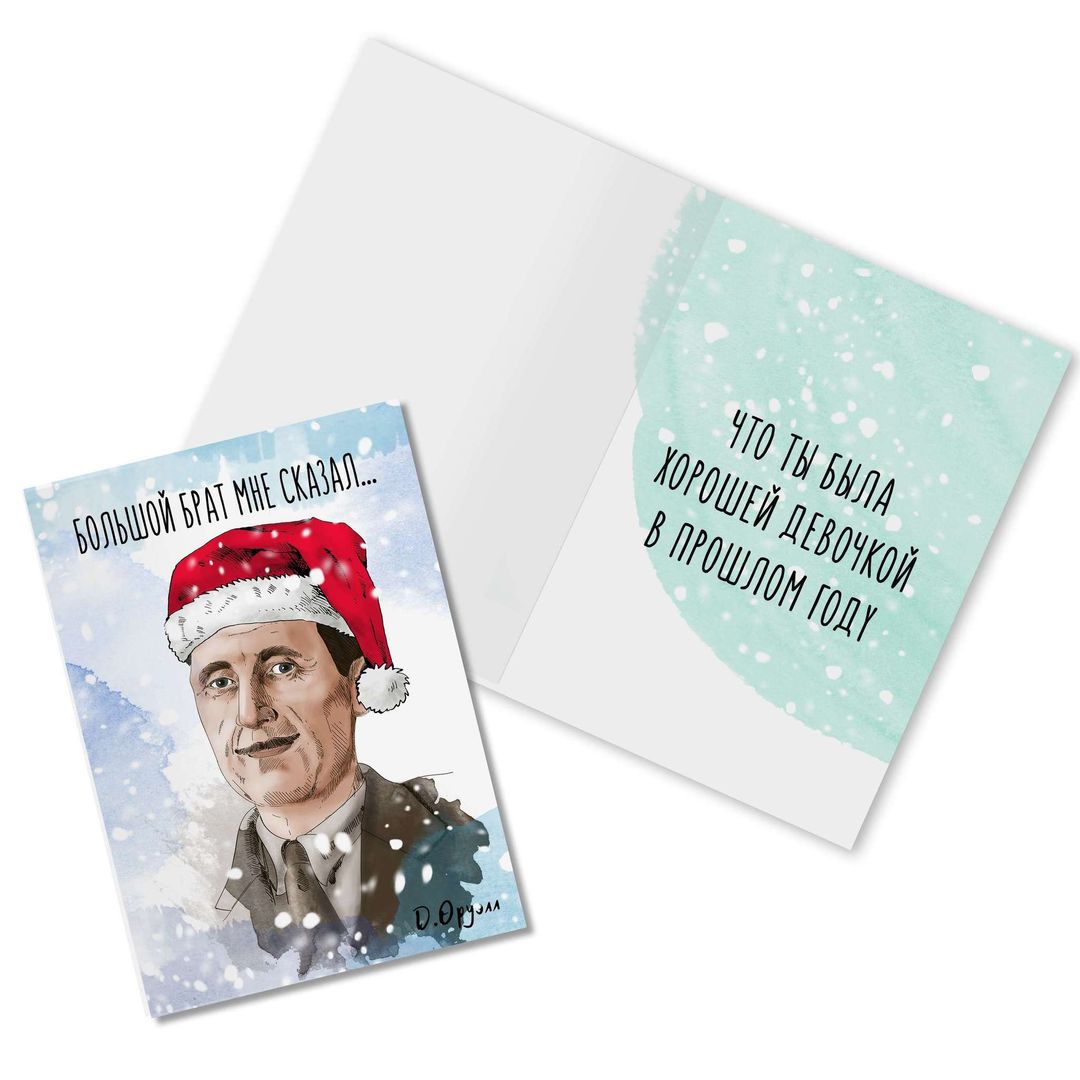 Открытка Оруэлл Ты была хорошей девочкой Открытка Оруэлл Ты была хорошей девочкой