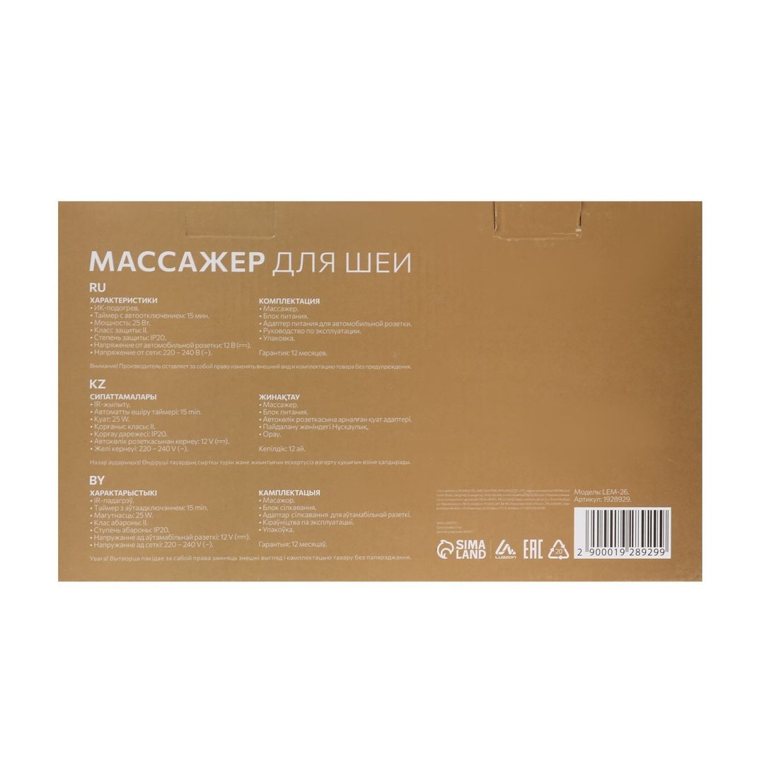 Массажёр для шеи с ИК-подогревом LuazON LEM-26