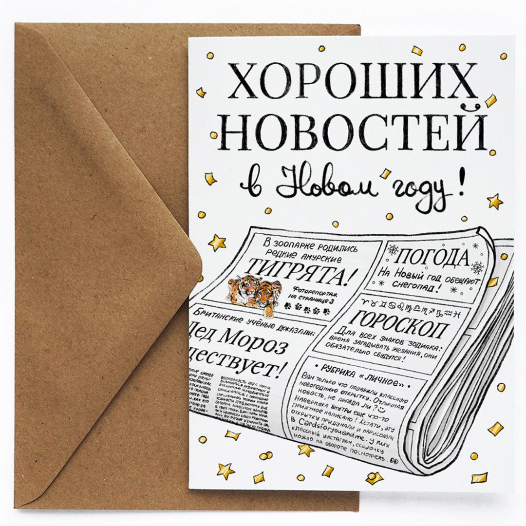 Открытка с тиграми Хороших новостей в Новом году! Открытка с тиграми Хороших новостей в Новом году!