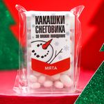 Драже Какашки Снеговика