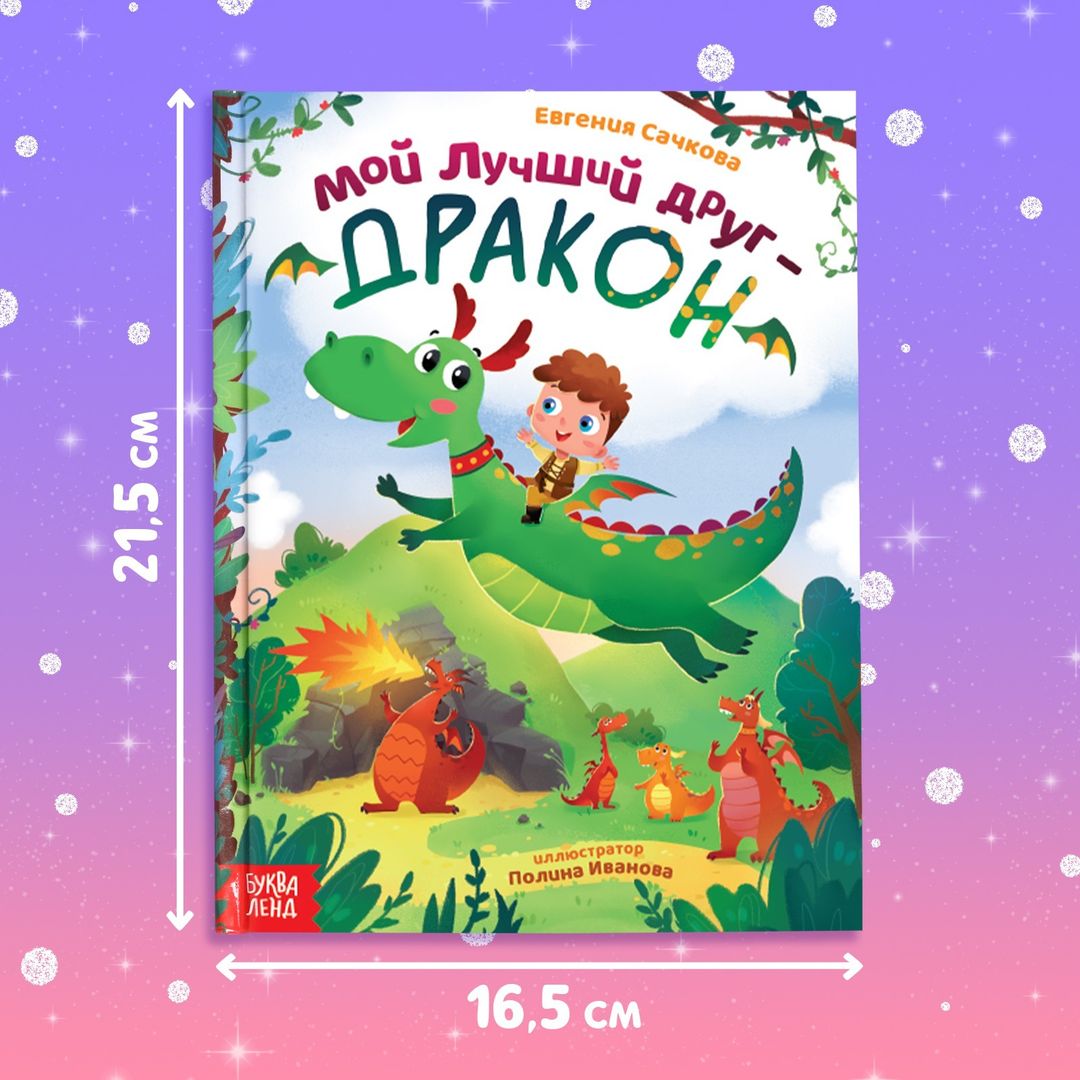 Подарочный новогодний набор Мой друг дракон (книга + мягкая игрушка) Подарочный новогодний набор Мой друг дракон (книга + мягкая игрушка)