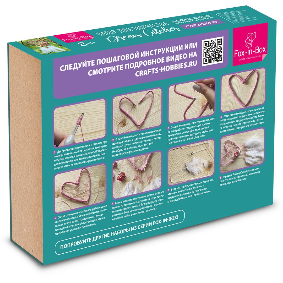 Набор для творчества Ловец снов Сердечко Набор для творчества Ловец снов Сердечко