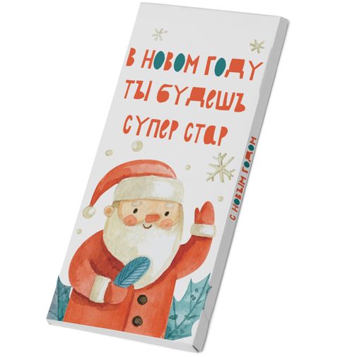 Молочный шоколад В НГ ты будешь суперстар