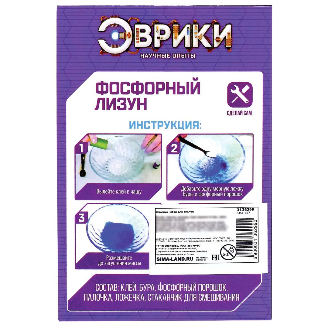 Набор для опытов Фосфорный лизун Набор для опытов Фосфорный лизун