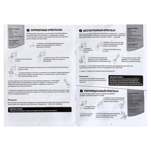 Набор для опытов Лаборатория удивительных кристаллов Набор для опытов Лаборатория удивительных кристаллов