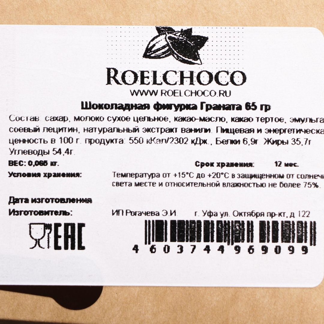 Шоколадная фигурка Граната Шоколадная фигурка Граната