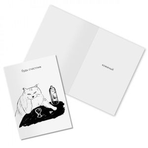 Открытка Будь счастлив Открытка Будь счастлив