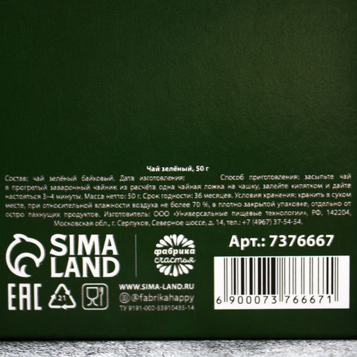 Чай зеленый Стойкость и сила (50 г) Чай зеленый Стойкость и сила (50 г)