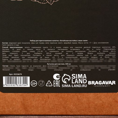 Набор для приготовления Алтайской настойки с Иван-чаем