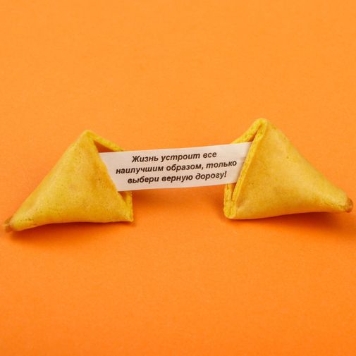 Печенье с предсказанием У меня от тебя мурчит Печенье с предсказанием У меня от тебя мурчит