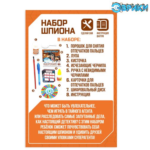Набор для опытов Набор шпиона Набор для опытов Набор шпиона