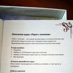 Настольная игра Раут с Омаром Хайямом (12+) Отзыв