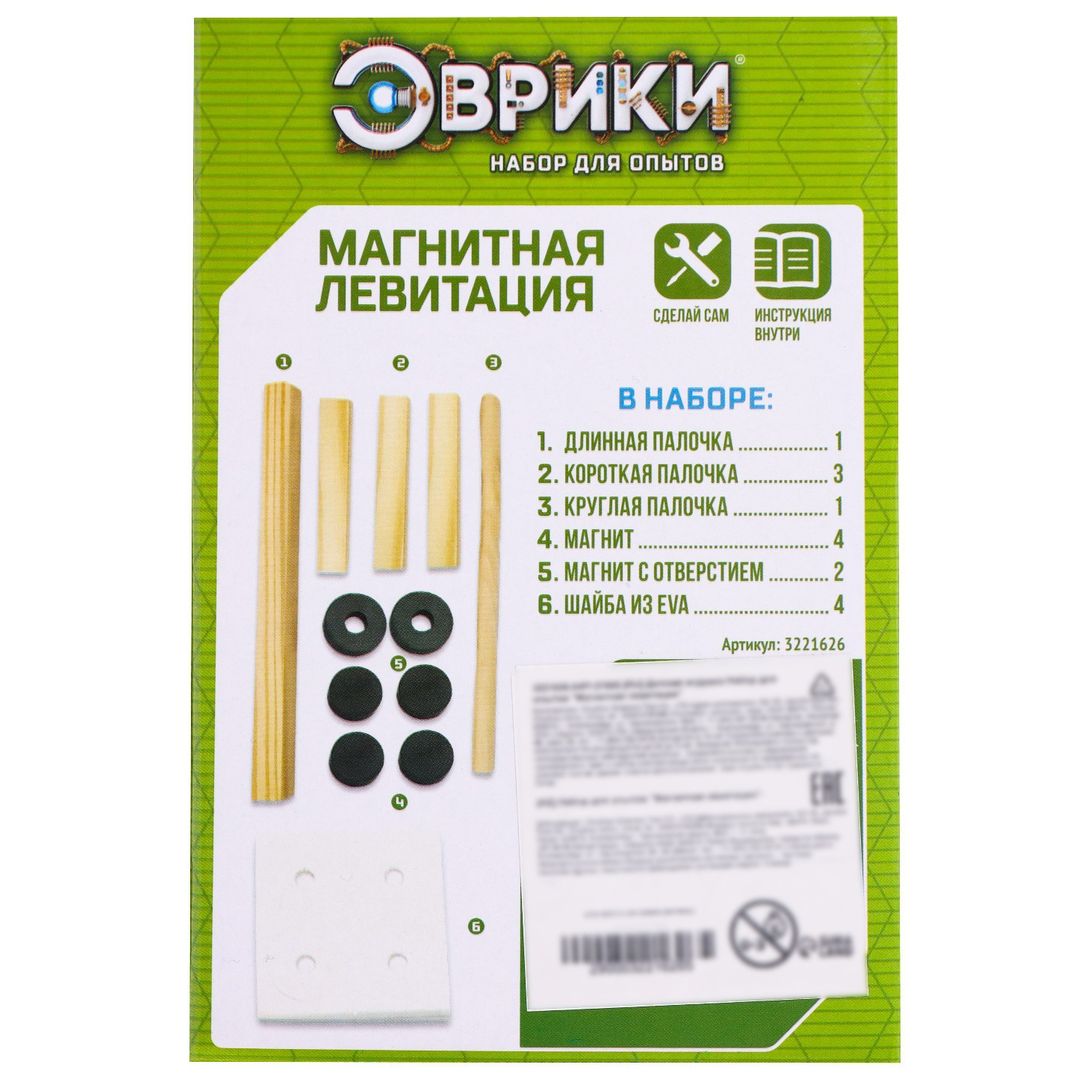 Набор для опытов Магнитная левитация Набор для опытов Магнитная левитация