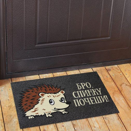 Коврик для входной двери Бро, спинку почеши