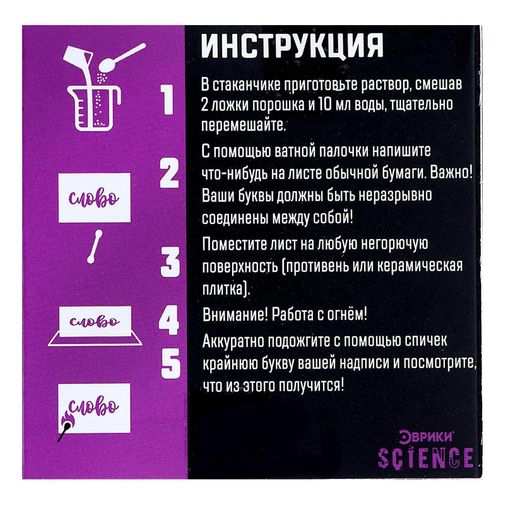 Набор для опытов Письмо огнём Набор для опытов Письмо огнём