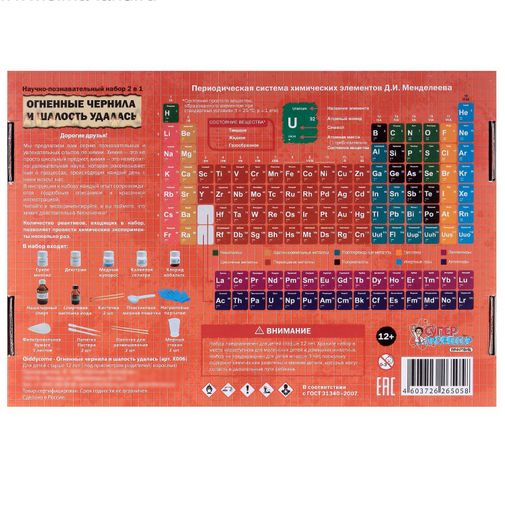 Набор для химических экспериментов Огненные чернила и Шалость удалась