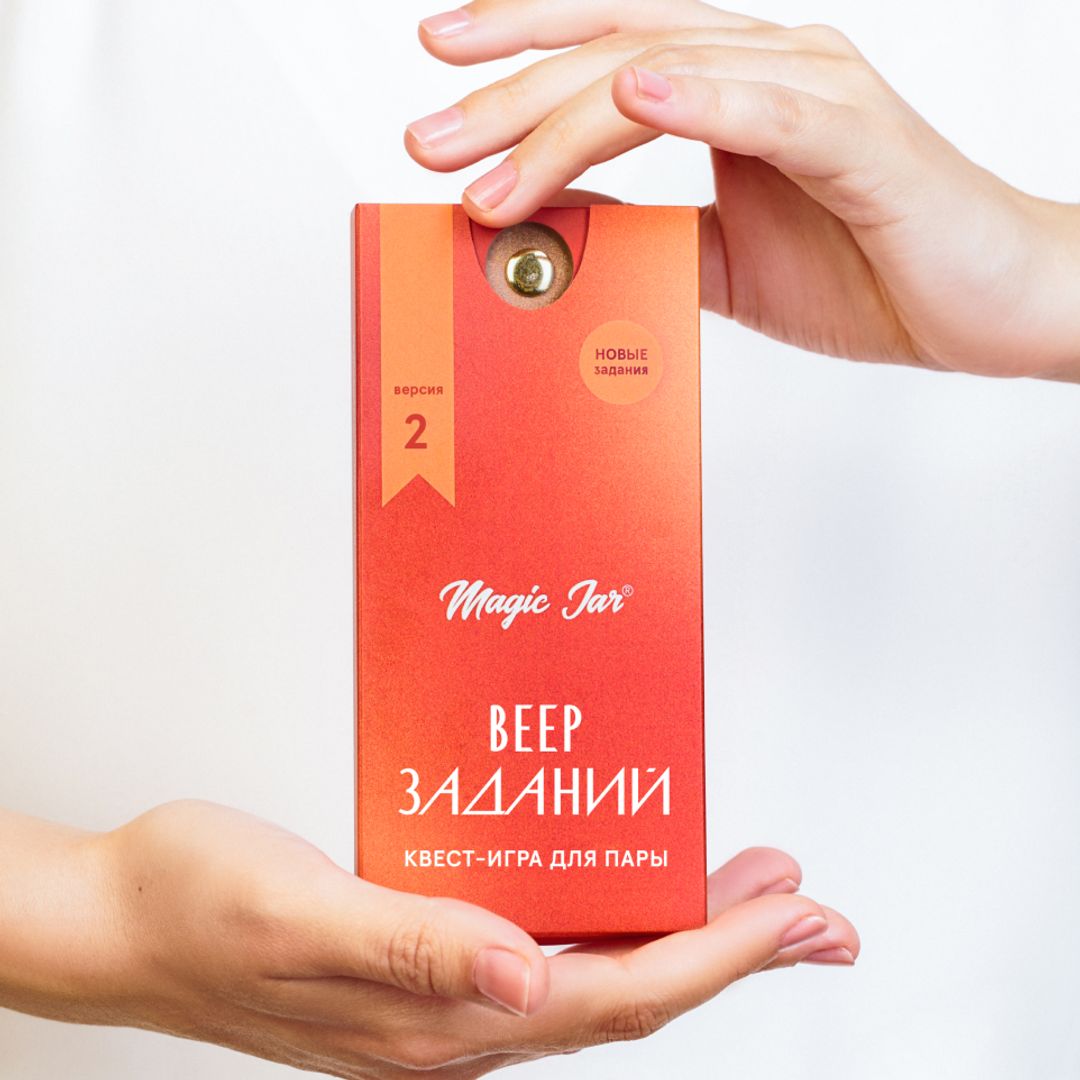 Квест-игра для пары Веер заданий (2 версия) Квест-игра для пары Веер заданий (2 версия)