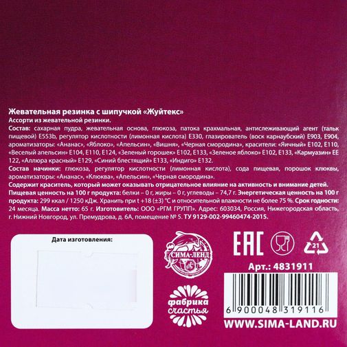 Жевательная резинка с шипучкой Жуйтекс Жевательная резинка с шипучкой Жуйтекс