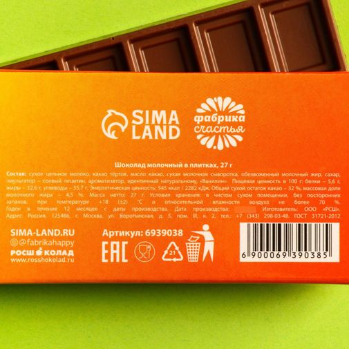 Шоколад Спасибо за внимание