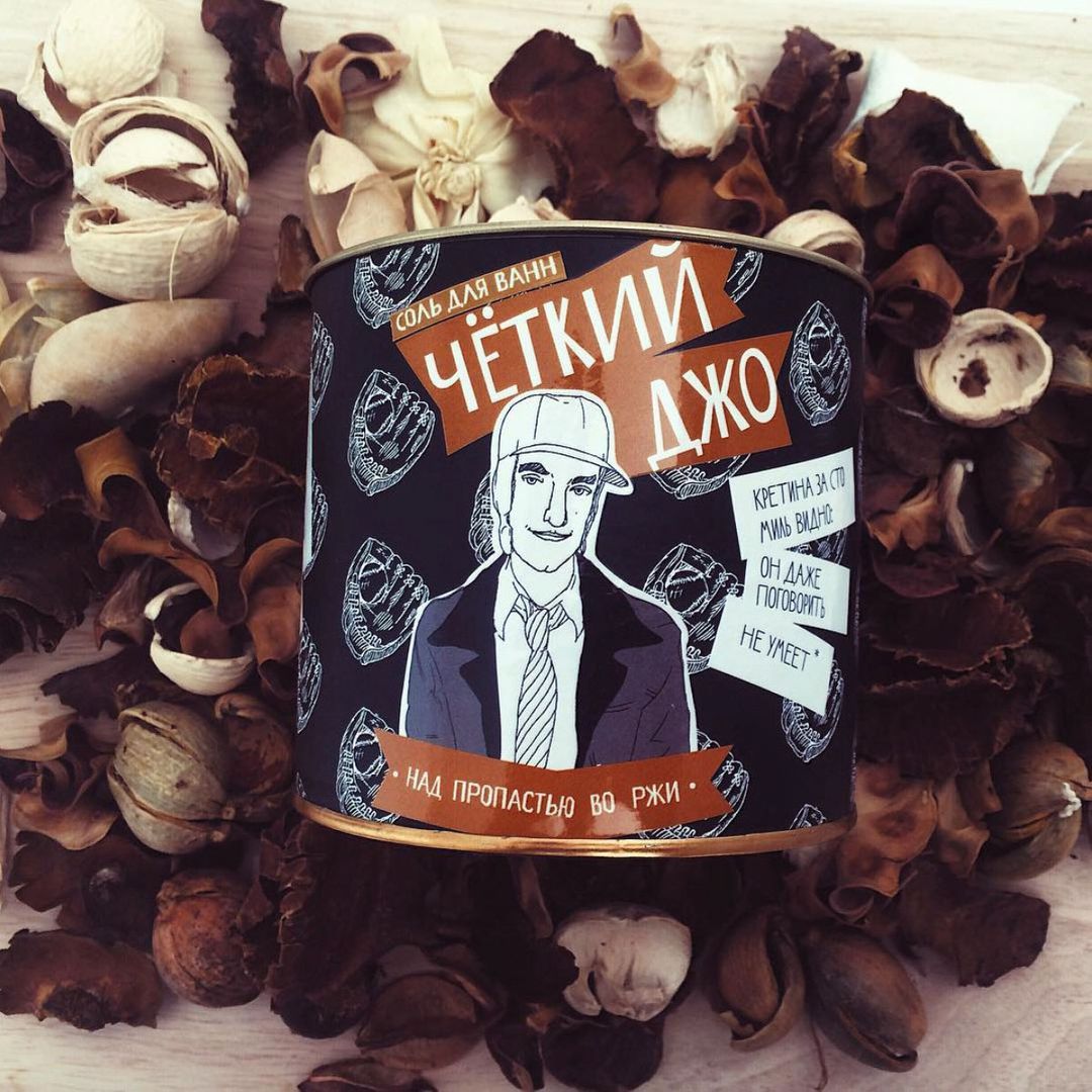 Соль для ванн Четкий Джо Над пропастью во ржи