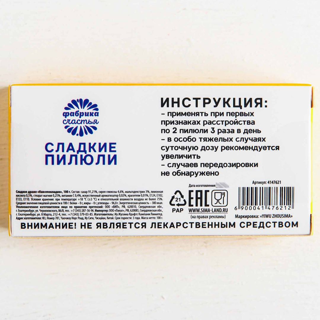 Сладкое драже Навсепокладинка Сладкое драже Навсепокладинка