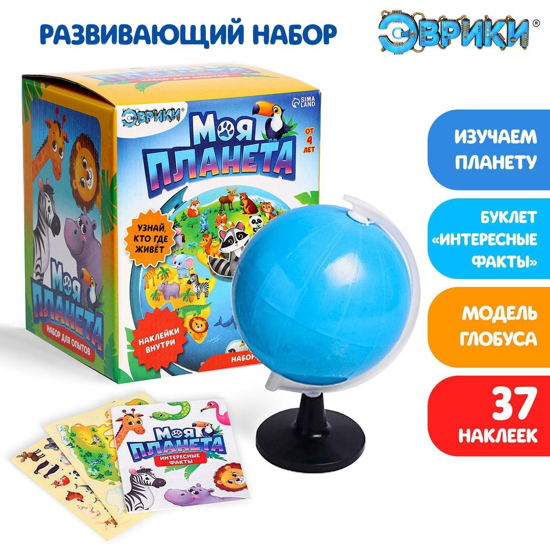 Набор для опытов Глобус - изучаем животный мир