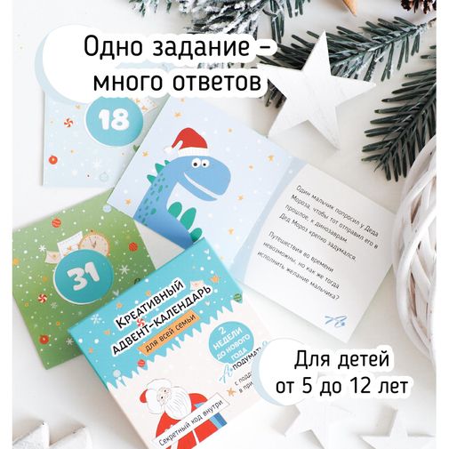 Адвент-календарь для детей на 2 недели Адвент-календарь для детей на 2 недели