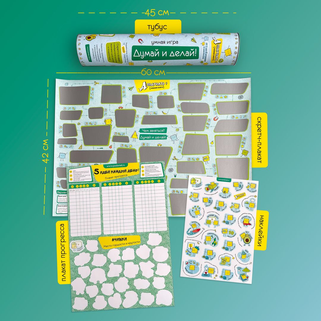 Развивающая игра со скретч слоем Думай и делай!