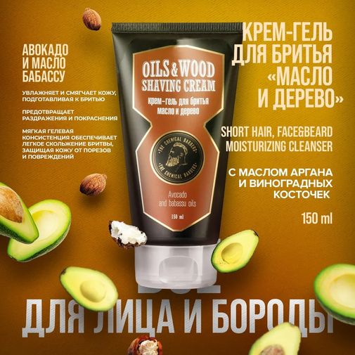 Подарочный набор The Chemical Barbers Лицо и борода (Гель для волос и лица, крем для бритья) (TCB87) Подарочный набор The Chemical Barbers Лицо и борода (Гель для волос и лица, крем для бритья) (TCB87)