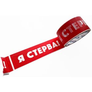 Скотч-прикол Я стерва!