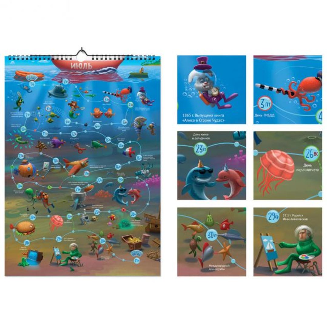 Календарь Игра 2015