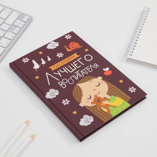 Подарочный набор ежедневник и термостакан Лучший воспитатель Подарочный набор ежедневник и термостакан Лучший воспитатель