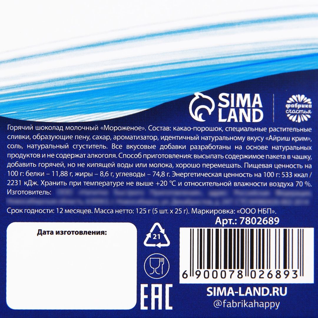 Горячий шоколад Респекта (вкус мороженого) Горячий шоколад Респекта (вкус мороженого)